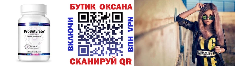 БУТИРАТ 99%  Купить закладки  Усолье-Сибирское 